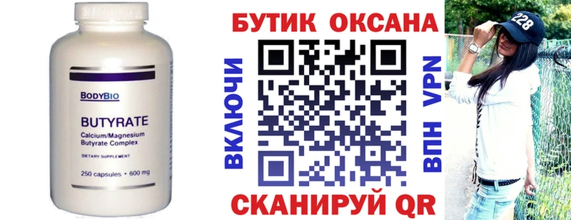 Бутират Butirat  Купить где  Коряжма 
